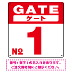 ゲート(GATE) 入り口番号表示 希望数字入れ オリジナル プレート看板 レッド 600角 アルミ複合板 (SP-SMD465B-60A)