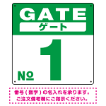 ゲート(GATE) 入り口番号表示 希望数字入れ オリジナル プレート看板 グリーン 600角 アルミ複合板 (SP-SMD465C-60A)