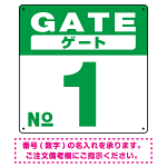 ゲート(GATE) 入り口番号表示 希望数字入れ オリジナル プレート看板 グリーン 450角 エコユニボード (SP-SMD465C-45U)