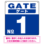 ゲート(GATE) 入り口番号表示 希望数字入れ 背景カラー/白文字 オリジナル プレート看板 ブルー 300角 アルミ複合板 (SP-SMD465E-30A)