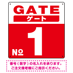 ゲート(GATE) 入り口番号表示 希望数字入れ 背景カラー/白文字 オリジナル プレート看板 レッド 450角 エコユニボード (SP-SMD465F-45U)