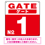 ゲート(GATE) 入り口番号表示 希望数字入れ 背景カラー/白文字 オリジナル プレート看板 レッド 450角 アルミ複合板 (SP-SMD465F-45A)