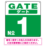 ゲート(GATE) 入り口番号表示 希望数字入れ 背景カラー/白文字 オリジナル プレート看板 グリーン 600角 エコユニボード (SP-SMD465G-60U)