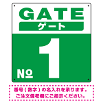 ゲート(GATE) 入り口番号表示 希望数字入れ 背景カラー/白文字 オリジナル プレート看板 グリーン 450角 アルミ複合板 (SP-SMD465G-45A)