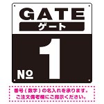 ゲート(GATE) 入り口番号表示 希望数字入れ 背景カラー/白文字 オリジナル プレート看板 ブラック 900角 アルミ複合板 (SP-SMD465H-90A)