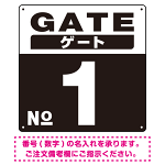 ゲート(GATE) 入り口番号表示 希望数字入れ 背景カラー/白文字 オリジナル プレート看板 ブラック 300角 エコユニボード (SP-SMD465H-30U)