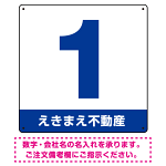 正方形 数字看板 数字・社名入れサービス オリジナル プレート看板 ブルー 450角 アルミ複合板 (SP-SMD467A-45A)