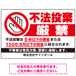 不法投棄厳禁 大きな手のひらピクト 厳禁白文字  オリジナル プレート看板 罰則明記 W900×H600 マグネットシート (SP-SMD469-90x60M)