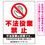 タテ型 不法投棄禁止 白地・赤文字 シンプルデザイン  オリジナル プレート看板 手のひらマーク W450×H600 アルミ複合板 (SP-SMD471-60x45A)