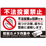 防犯カメラもアピールしたゴミ捨て警告デザイン  オリジナル プレート看板 不法投棄禁止 W450×H300 マグネットシート (SP-SMD477-45x30M)