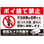 防犯カメラもアピールしたゴミ捨て警告デザイン  オリジナル プレート看板 ポイ捨て禁止 W900×H600 アルミ複合板 (SP-SMD481-90x60A)