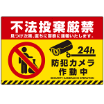 不法投棄禁止 黄色地・赤文字・虎柄帯付きデザイン プレート看板 W900×H600 エコユニボード (SP-SMD482-90x60U)