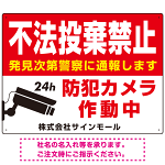 不法投棄禁止・防犯カメラ 赤強調デザイン プレート看板 W600×H450 マグネットシート (SP-SMD485-60x45M)