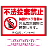 不法投棄禁止 赤枠付きデザイン プレート看板 W450×H300 アルミ複合板 (SP-SMD488-45x30A)