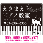 音楽教室 ピアノの鍵盤の上を歩くネコデザイン プレート看板 W600×H450 マグネットシート (SP-SMD489-60x45M)