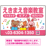 かわいい動物イラストが目を引く音楽教室 デザイン プレート看板 ピンク W450×H300 エコユニボード (SP-SMD490B-45x30U)