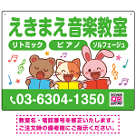 かわいい動物イラストが目を引く音楽教室 デザイン プレート看板 グリーン W600×H450 アルミ複合板 (SP-SMD490C-60x45A)