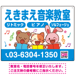 かわいい動物イラストが目を引く音楽教室 デザイン プレート看板 ブルー W600×H450 アルミ複合板 (SP-SMD490D-60x45A)
