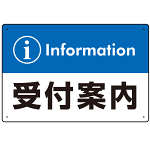 カラー帯付き information 受付案内 デザイン オリジナル プレート看板 ブルー W450×H300 エコユニボード (SP-SMD526B-45x30U)