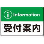 カラー帯付き information 受付案内 デザイン オリジナル プレート看板 グリーン W450×H300 マグネットシート (SP-SMD526G-45x30M)