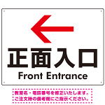 矢印で示す 正面入口 誘導サイン シンプルデザイン オリジナル プレート看板 左矢印 W600×H450 アルミ複合板 (SP-SMD527L-60x45A)