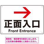 矢印で示す 正面入口 誘導サイン シンプルデザイン オリジナル プレート看板 右矢印 W450×H300 エコユニボード (SP-SMD527R45x30U)