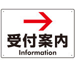 矢印で示す 受付案内 誘導サイン シンプルデザイン オリジナル プレート看板 右矢印 W450×H300 マグネットシート (SP-SMD529R45x30M)