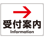 矢印で示す 受付案内 誘導サイン シンプルデザイン オリジナル プレート看板 右矢印 W600×H450 アルミ複合板 (SP-SMD529R-60x45A)