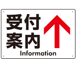 矢印で示す 受付案内 誘導サイン シンプルデザイン オリジナル プレート看板 上矢印 W450×H300 エコユニボード (SP-SMD529T-45x30U)