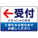 受付誘導 丸ゴ体・グラデーションデザイン プレート看板 ブルー/左矢印 W450×H300 エコユニボード (SP-SMD530BL-45x30U)