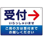 受付誘導 丸ゴ体・グラデーションデザイン プレート看板 ブルー/右矢印 W450×H300 エコユニボード (SP-SMD530BR-45x30U)