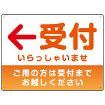 受付誘導 丸ゴ体・グラデーションデザイン プレート看板 オレンジ/左矢印 W600×H450 エコユニボード (SP-SMD530OL-60x45U)