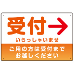 受付誘導 丸ゴ体・グラデーションデザイン プレート看板 オレンジ/右矢印 W450×H300 マグネットシート (SP-SMD530OR-45x30M)