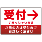 受付誘導 丸ゴ体・グラデーションデザイン プレート看板 レッド/右矢印 W450×H300 アルミ複合板 (SP-SMD530RR-45x30A)