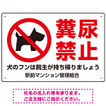 ペットの糞尿禁止 犬のシルエットデザイン プレート看板 ヨコ型 450×300 アルミ複合板 (SP-SMD551Y-45x30A)