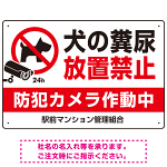 ペットの糞尿禁止 防犯カメラ作動中 犬のシルエットデザイン プレート看板 ヨコ型 450×300 アルミ複合板 (SP-SMD553Y-45x30A)