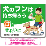 犬のフンは持ち帰ろう 街をきれいに 犬の散歩をする少年イラストデザイン プレート看板 ヨコ型 600×450 エコユニボード (SP-SMD555Y-60x45U)