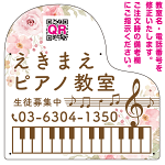 ピアノ型変形プレート 美しいフラワーデザイン プレート看板 ピンク系 S(400角) アルミ複合板 (SP-SMD558A-45x30A)