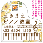 ピアノ型変形プレート 美しいフラワーデザイン プレート看板 イエロー系 S(400角) アルミ複合板 (SP-SMD558B-45x30A)