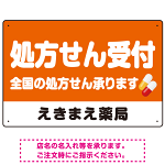 処方せん受付 シンプル2行デザイン オリジナル プレート看板 オレンジ W450×H300 マグネットシート (SP-SMD559A-45x30M)