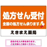 処方せん受付 シンプル2行デザイン オリジナル プレート看板 オレンジ W900×H600 エコユニボード (SP-SMD559A-90x60U)