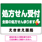 処方せん受付 シンプル2行デザイン オリジナル プレート看板 グリーン W600×H450 エコユニボード (SP-SMD559B-60x45U)