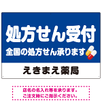 処方せん受付 シンプル2行デザイン オリジナル プレート看板 ブルー W900×H600 エコユニボード (SP-SMD559C-90x60U)