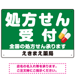大きな文字の処方せん受付デザイン オリジナル プレート看板 グリーン W450×H300 アルミ複合板 (SP-SMD560B-45x30A)