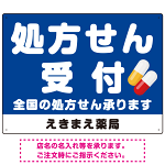 大きな文字の処方せん受付デザイン オリジナル プレート看板 ブルー W600×H450 エコユニボード (SP-SMD560C-60x45U)