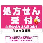大きな文字の処方せん受付デザイン オリジナル プレート看板 ピンク W450×H300 エコユニボード (SP-SMD560D-45x30U)