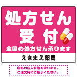 大きな文字の処方せん受付デザイン オリジナル プレート看板 ピンク W600×H450 エコユニボード (SP-SMD560D-60x45U)