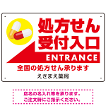 処方せん受付入口 矢印付きデザイン オリジナル プレート看板 左矢印 W450×H300 アルミ複合板 (SP-SMD562L-45x30A)