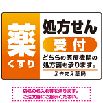 薬 くすり 処方せん受付 グラデーションデザイン オリジナル プレート看板 オレンジ W450×H300 アルミ複合板 (SP-SMD563A-45x30A)