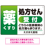 薬 くすり 処方せん受付 グラデーションデザイン オリジナル プレート看板 グリーン W450×H300 マグネットシート (SP-SMD563B-45x30M)